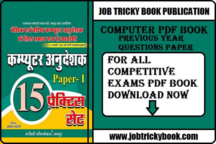 Computer Previous Year Questions Paper Pdf Book
