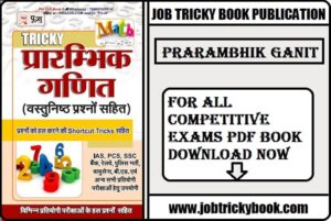 Prarambhik Ganit with Qbjective Questions Solved Paper Pdf Book