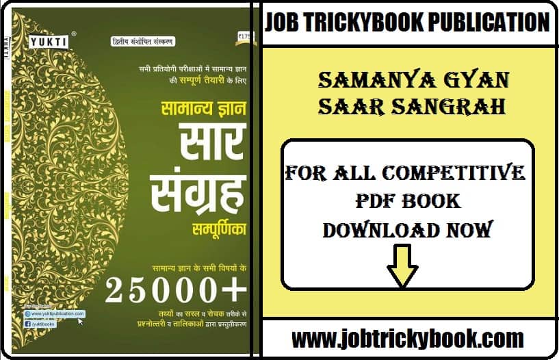 Samanya Gyan Saar Sangrah Book For All Competitive Exams