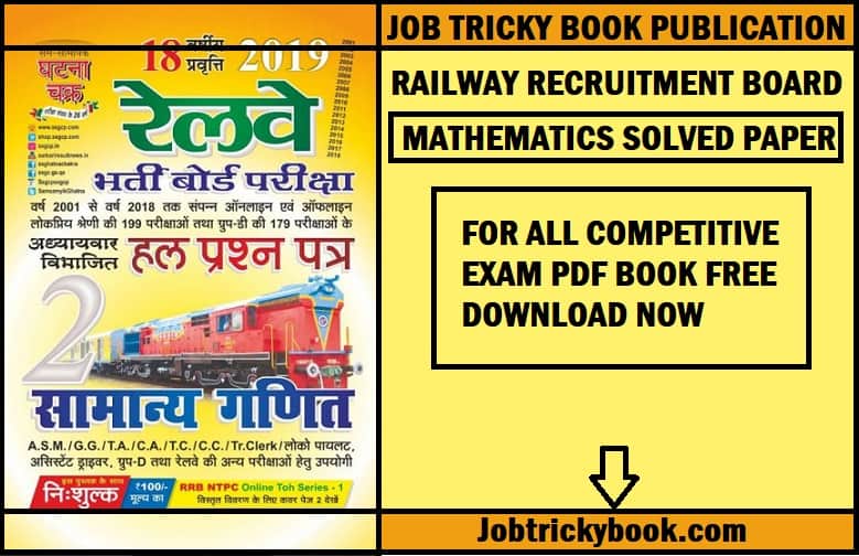 RRB Maths Solved Question Paper Pdf Book Free Download