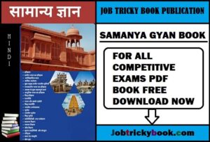 Samanya Gyan Pdf Book In Hindi For All Competitive Exams