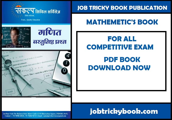 Mathematic's Objective Question Book For All Competitive Exam