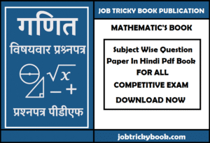 Mathematic's Subject Wise Question Paper In Hindi Pdf Book