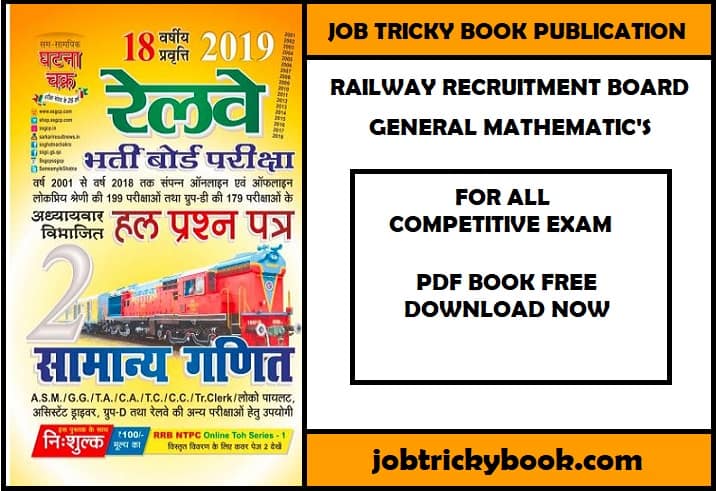 RRB Mathematics Solved Question Paper Pdf Book Download