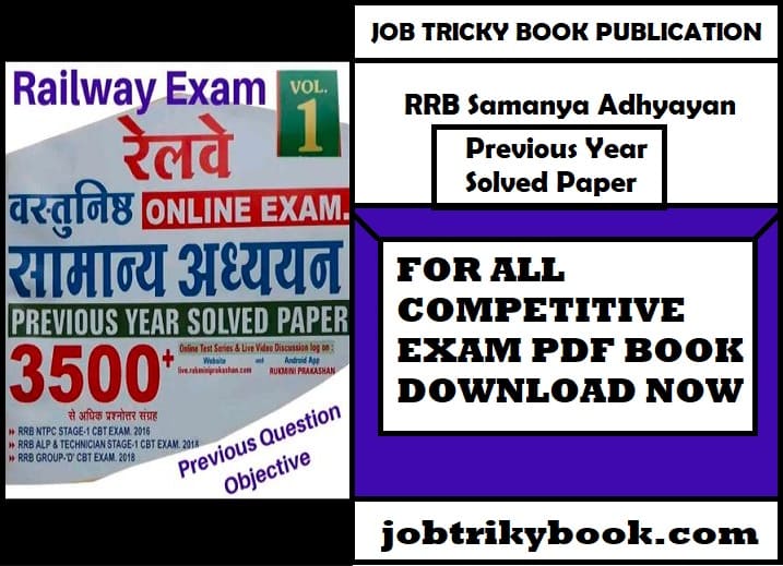 RRB Samanya Adhyayan Previous Year Solved Paper Pdf Book