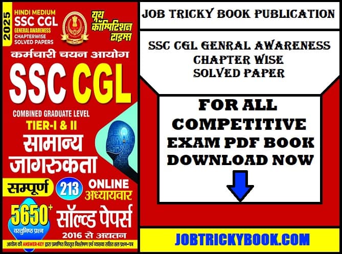 SSC CGL GENRAL AWARENESS CHAPTER WISE SOLVED PAPER PDF BOOK