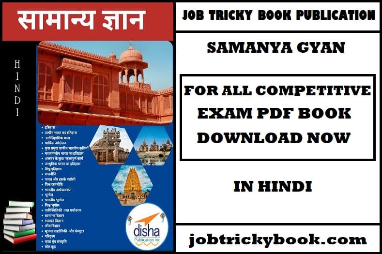Samanya Gyan Pdf Book In Hindi For All Competitive Exams