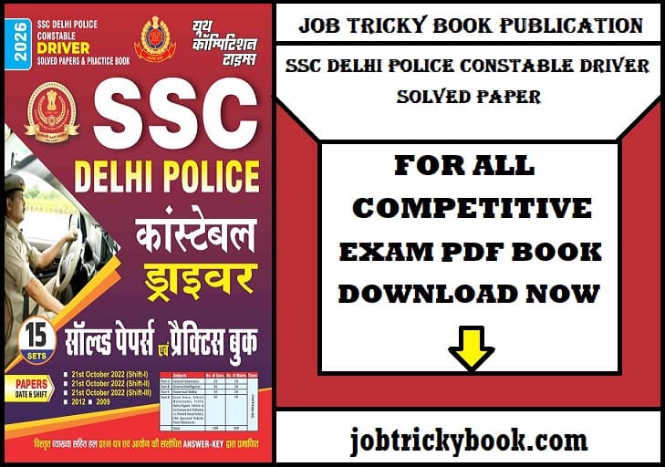 SSC DELHI POLICE CONSTABLE DRIVER SOLVED PAPER PDF BOOK