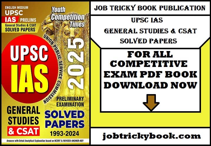 UPSC IAS GENERAL STUDIES & CSAT SOLVED PAPERS PDF BOOK