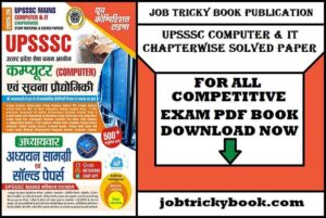 UPSSSC COMPUTER & IT CHAPTERWISE SOLVED PAPER PDF BOOK