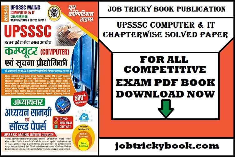 UPSSSC COMPUTER & IT CHAPTERWISE SOLVED PAPER PDF BOOK