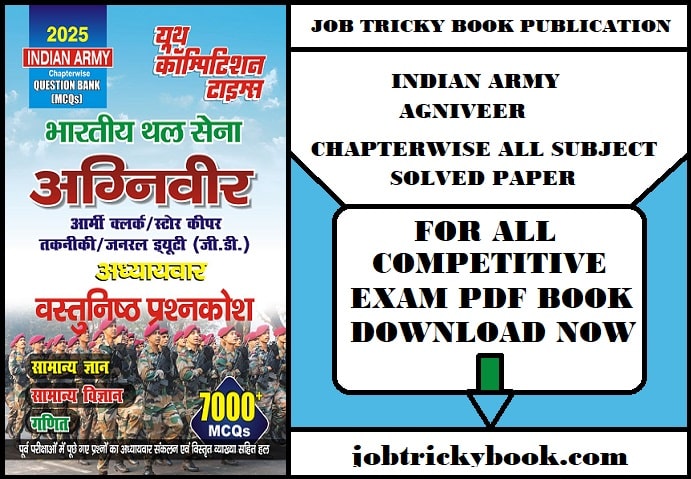 AGNIVEER CHAPTERWISE ALL SUBJECT SOLVED PAPER PDF BOOK