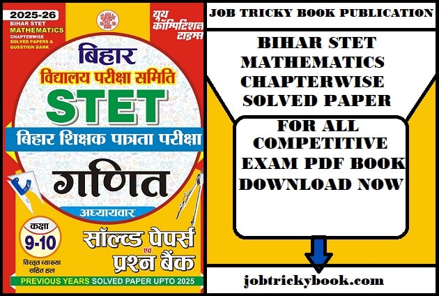 BIHAR STET MATHEMATICS CHAPTERWISE SOLVED PAPER PDF BOOK
