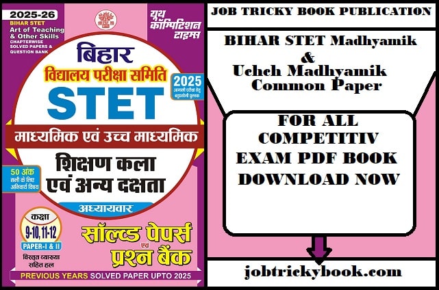 BIHAR STET Madhyamik & Uchch Madhyamik Common Paper Pdf Book