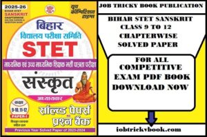 BIHAR STET SANSKRIT CLASS 9 TO 12 CHAPTERWISE SOLVED PAPER