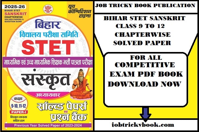BIHAR STET SANSKRIT CLASS 9 TO 12 CHAPTERWISE SOLVED PAPER