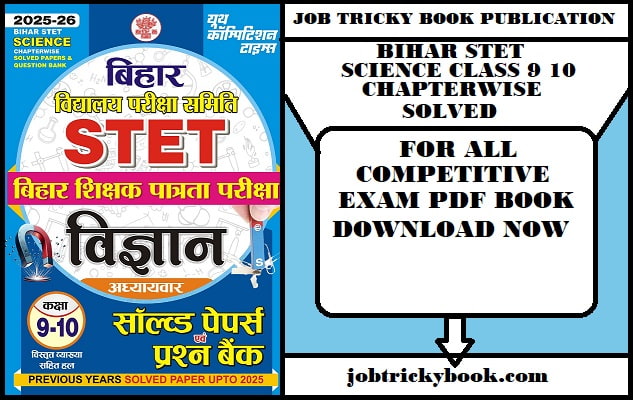 BIHAR STET SCIENCE CLASS 9 10 CHAPTERWISE SOLVED PAPER