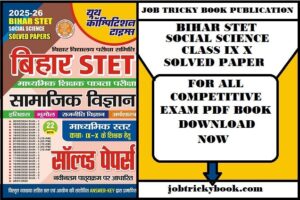 BIHAR STET SOCIAL SCIENCE CLASS IX X SOLVED PAPER PDF BOOK