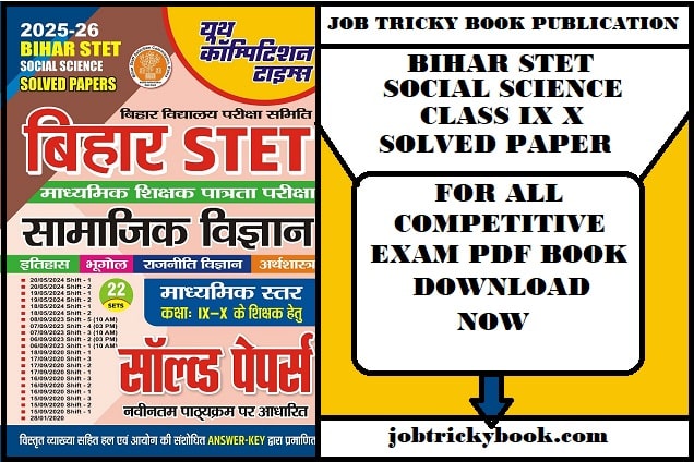 BIHAR STET SOCIAL SCIENCE CLASS IX X SOLVED PAPER PDF BOOK