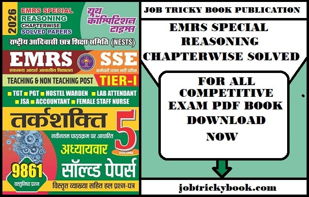 EMRS SPECIAL REASONING CHAPTERWISE SOLVED PAPER BOOK