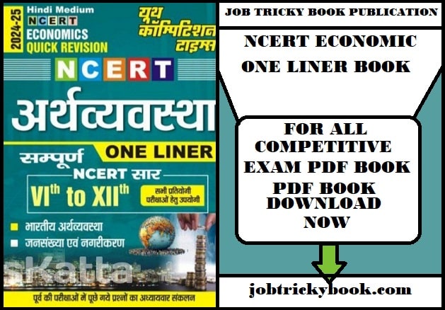 NCERT ECONOMIC ONE LINER BOOK FREE DOWNLOAD