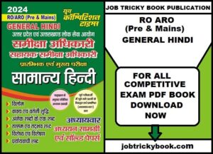 RO ARO (Pre & Mains) GENERAL HINDI PDF BOOK FREE DOWNLOAD