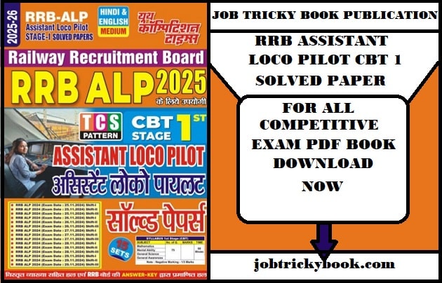 RRB ASSISTANT LOCO PILOT CBT 1 SOLVED PAPER PDF BOOK