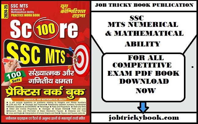 SSC MTS NUMERICAL & MATHEMATICAL ABILITY PDF BOOK