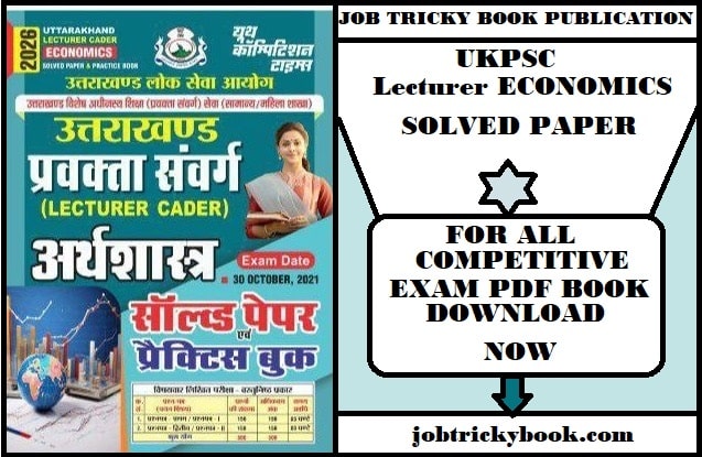 UKPSC Lecturer ECONOMICS SOLVED PAPER & PRACTICE BOOK