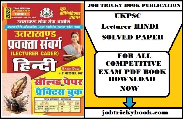 UKPSC Lecturer HINDI SOLVED PAPER & PRACTICE BOOK