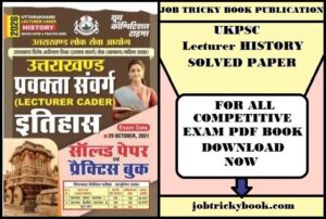 UKPSC Lecturer HISTORY SOLVED PAPER & PRACTICE BOOK