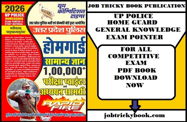UP POLICE HOME GUARD GENERAL KNOWLEDGE EXAM POINTER PDF BOOK