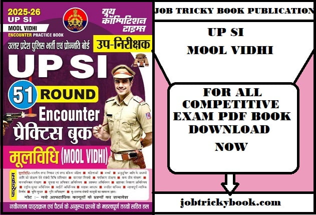 UP SI MOOL VIDHI PRACTICE PDF BOOK DOWNLOAD