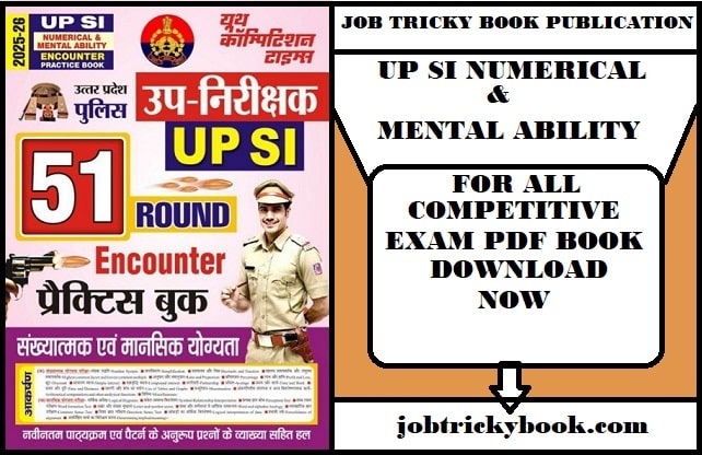 UP SI NUMERICAL & MENTAL ABILITY PRACTICE PDF BOOK