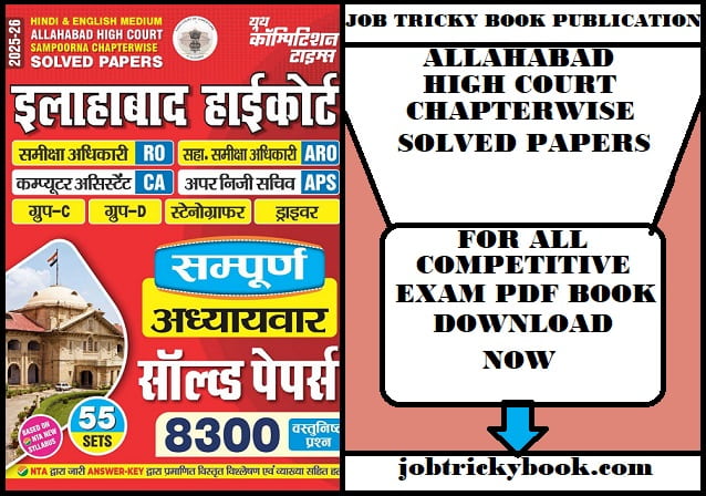 ALLAHABAD HIGH COURT CHAPTERWISE SOLVED PAPERS PDF BOOK