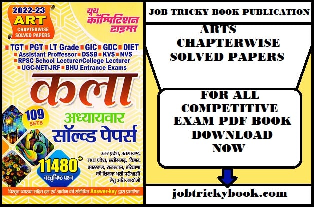 ARTS CHAPTERWISE SOLVED PAPERS PDF BOOK DOWNLOAD