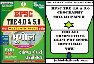 BPSC TRE 4.0 & 5.0 GEOGRAPHY SOLVED PAPER PDF BOOK DOWNLOAD