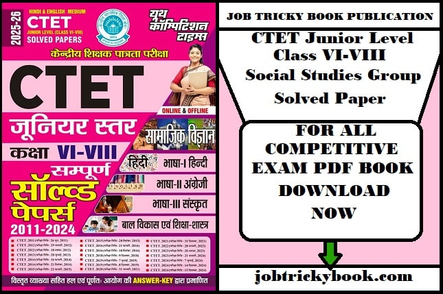 CTET Junior Level Class VI-VIII Social Studies Group Solved Paper Book