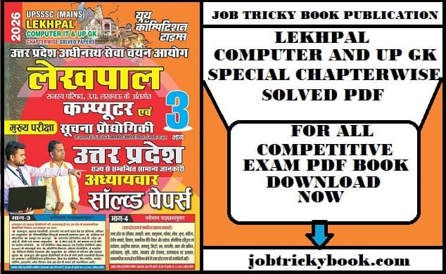 LEKHPAL COMPUTER AND UP GK SPECIAL CHAPTERWISE SOLVED PDF BOOK