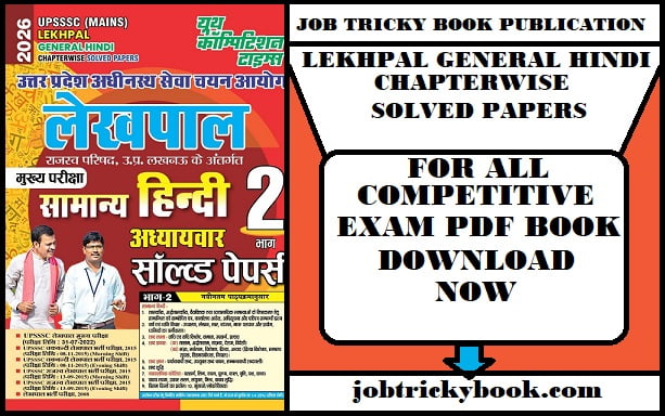 LEKHPAL GENERAL HINDI CHAPTERWISE SOLVED PAPERS PDF BOOK