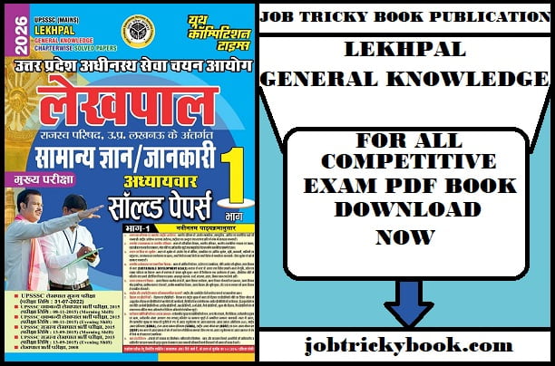 LEKHPAL GENERAL KNOWLEDGE CHAPTERWISE SOLVED PAPERS PDF BOOK