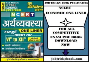 NCERT ECONOMIC ONE LINER PDF BOOK DOWNLOAD