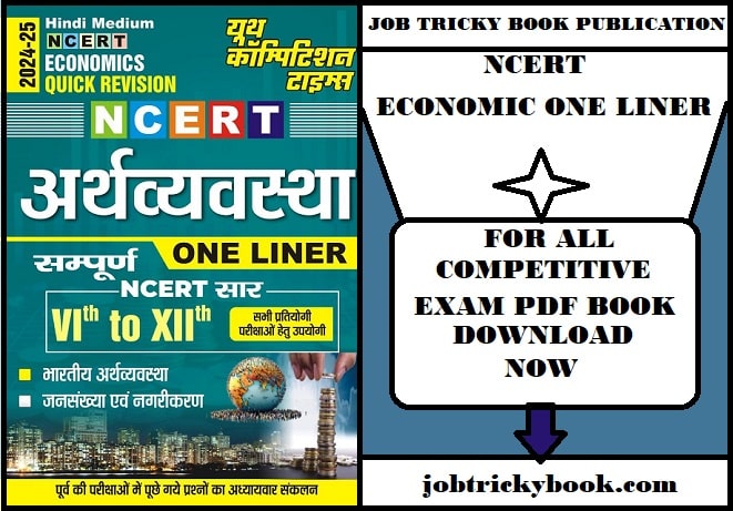 NCERT ECONOMIC ONE LINER PDF BOOK DOWNLOAD