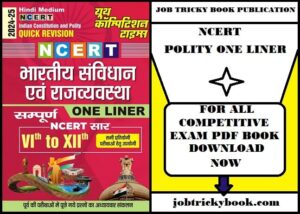 NCERT POLITY ONE LINER PDF BOOK DOWNLOAD
