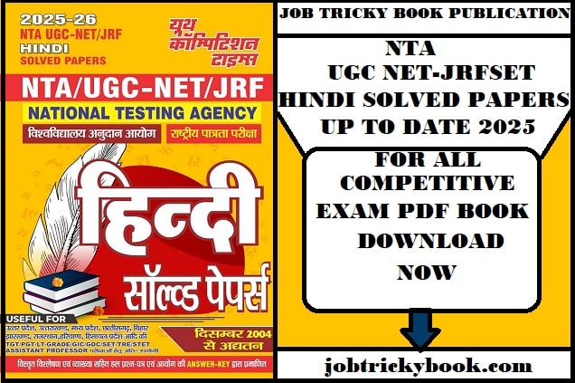 NTA UGC NET-JRFSET HINDI SOLVED PAPERS UP TO DATE 2025