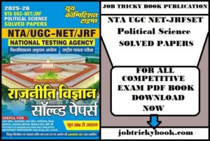 NTA UGC NET-JRFSET Political Science SOLVED PAPERS PDF BOOK