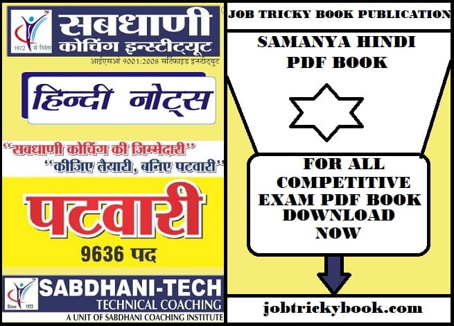SAMANYA HINDI PDF BOOK FOR ALL COMPETITIVE EXAM