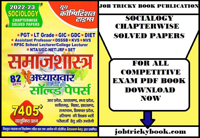 SOCIALOGY CHAPTERWISE SOLVED PAPERS PDF BOOK