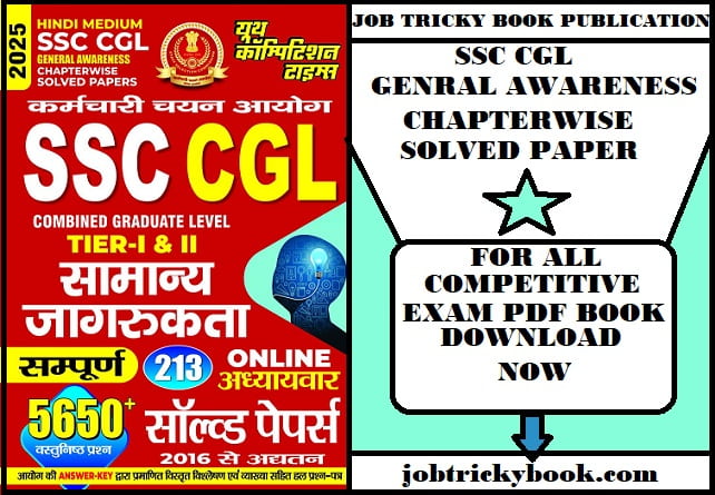 SSC CGL GENRAL AWARENESS CHAPTERWISE SOLVED PAPER PDF BOOK