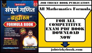All Mathematics Formula Pdf Book For All Competitive Exams